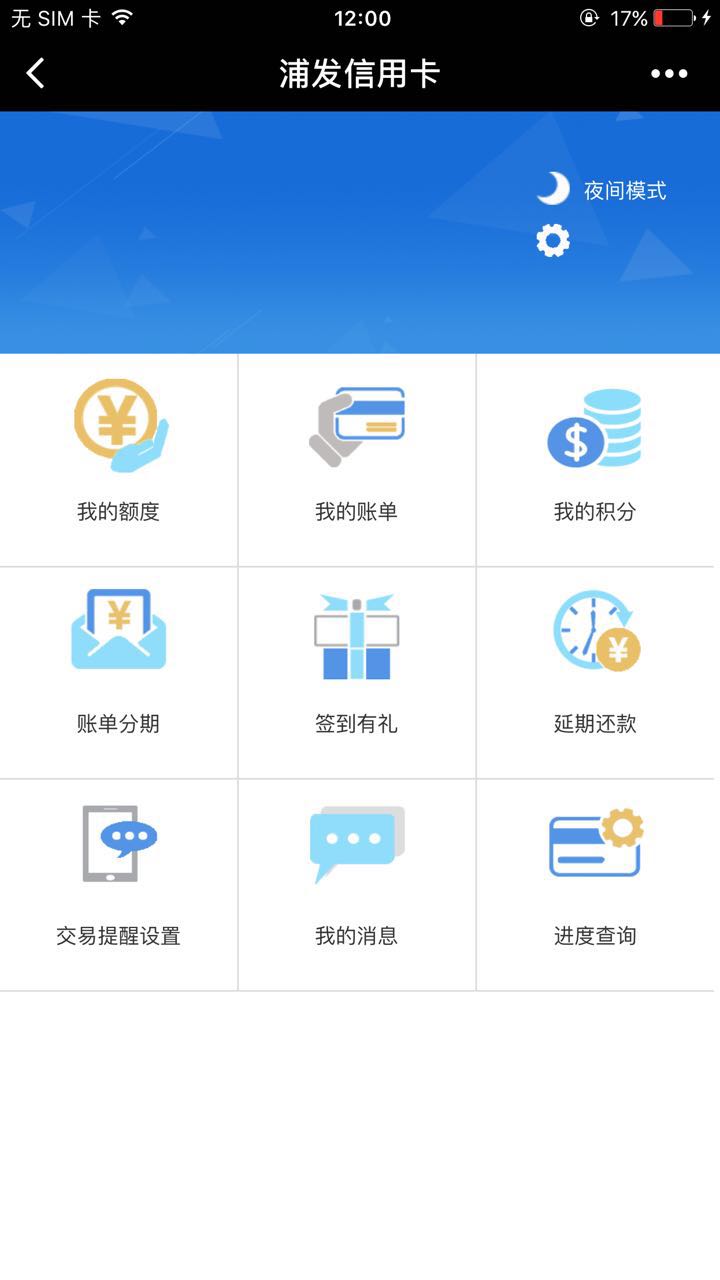 浦发信用卡_浦发信用卡小程序_浦发信用卡微信小程序