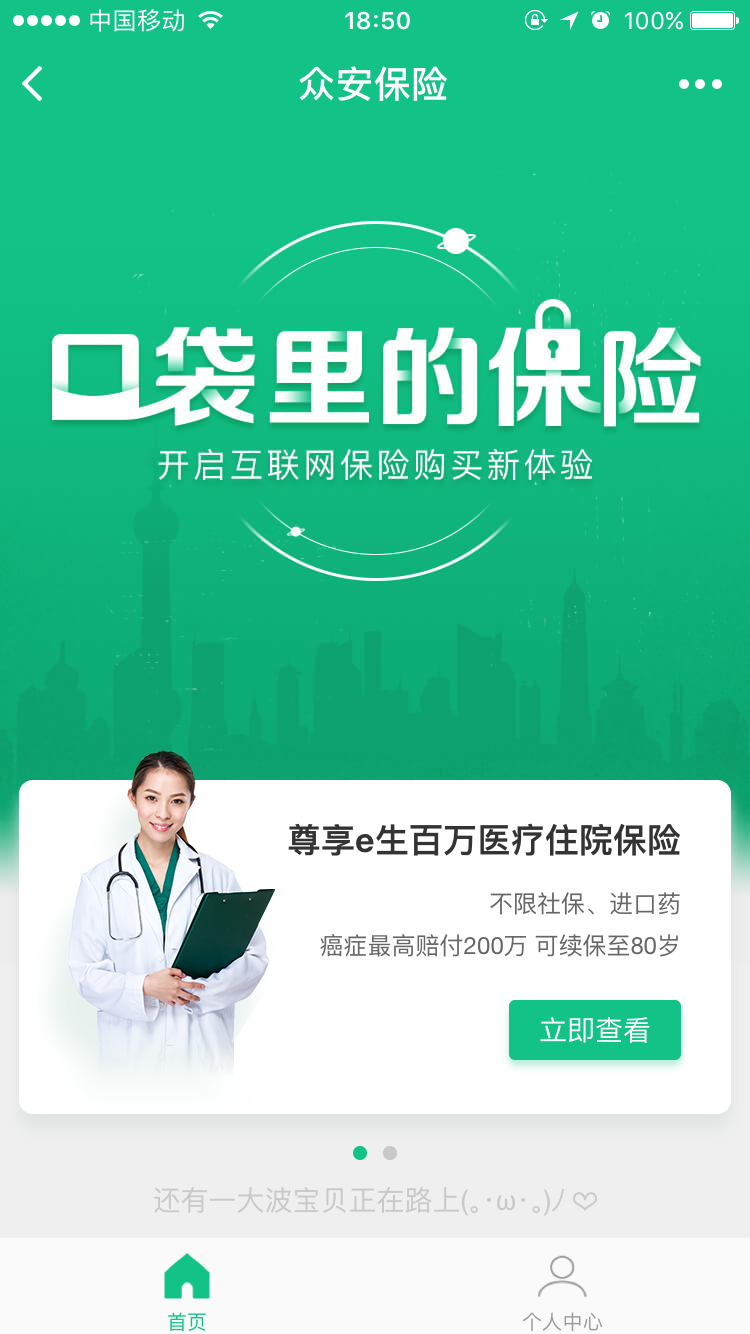 众安财险_众安财险小程序_众安财险微信小程序