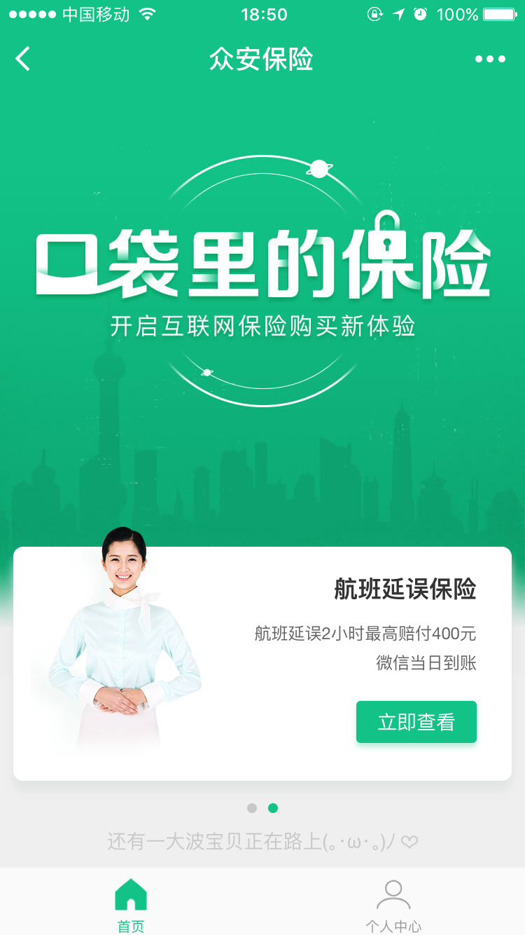 众安财险_众安财险小程序_众安财险微信小程序