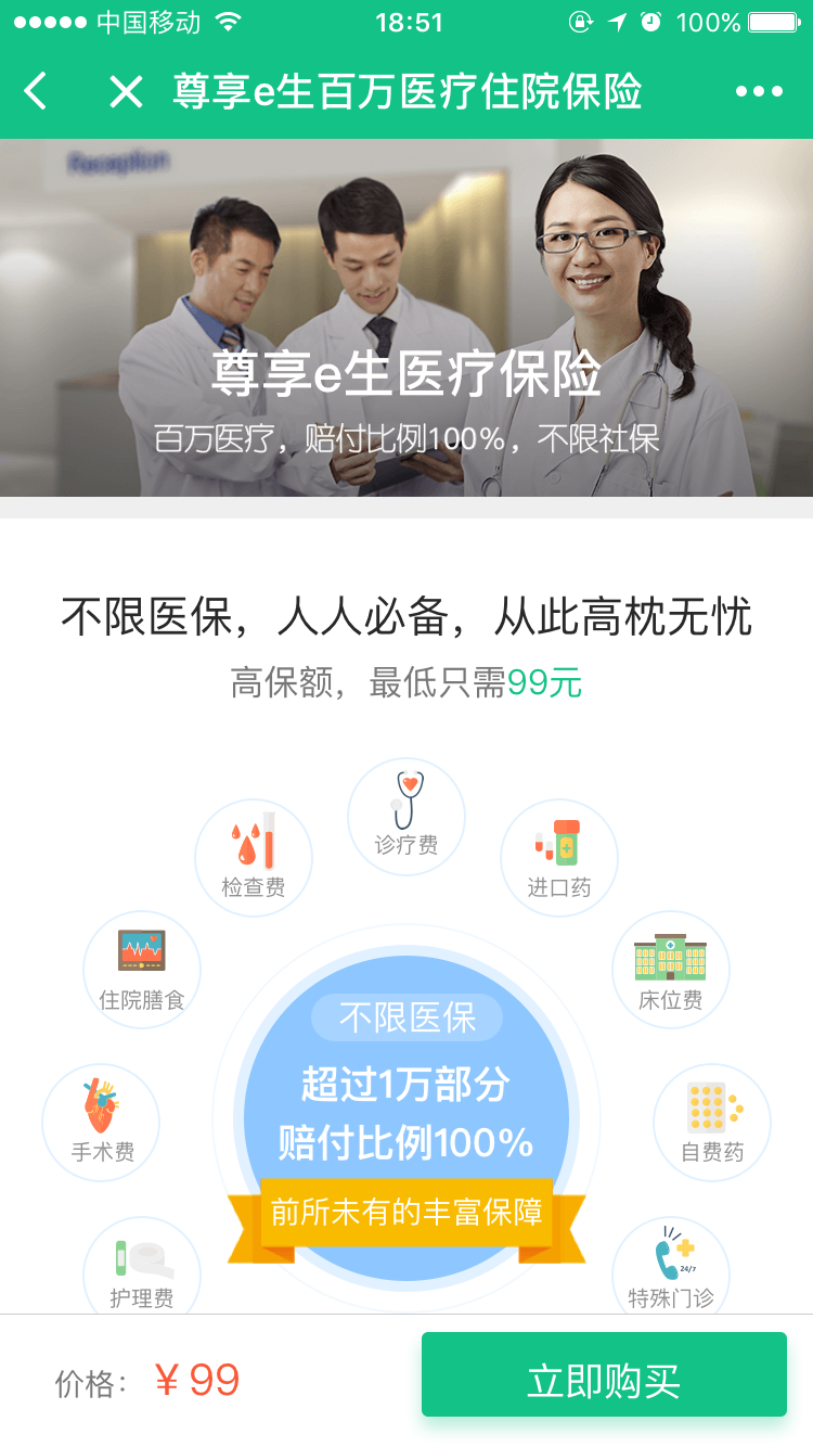 众安财险_众安财险小程序_众安财险微信小程序