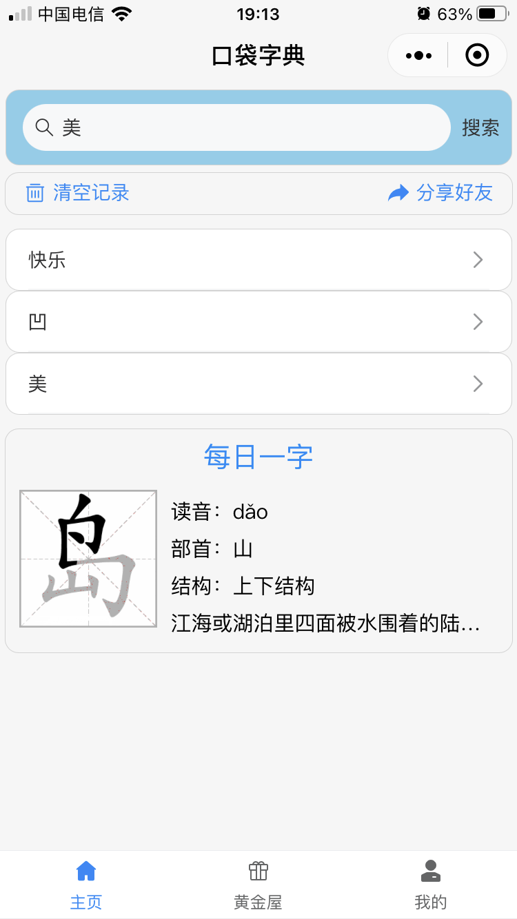 口袋字典_口袋字典小程序_口袋字典微信小程序