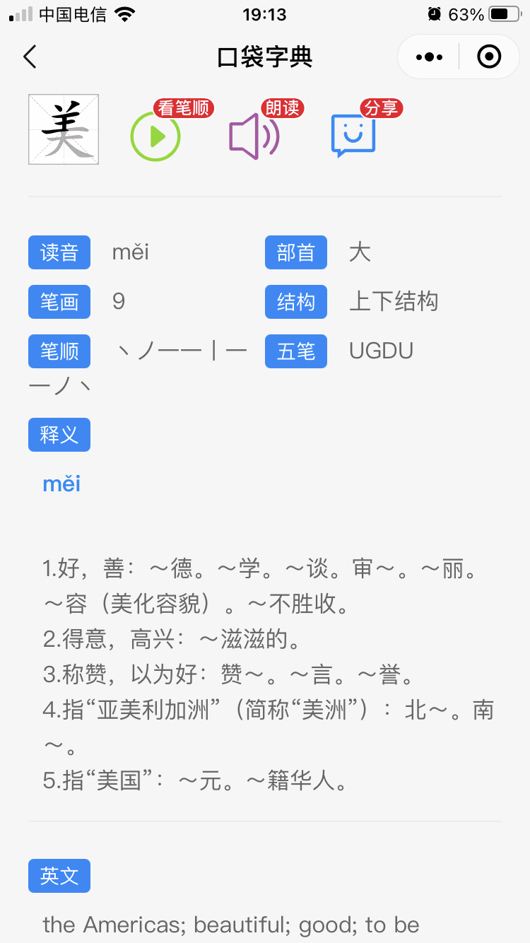 口袋字典_口袋字典小程序_口袋字典微信小程序