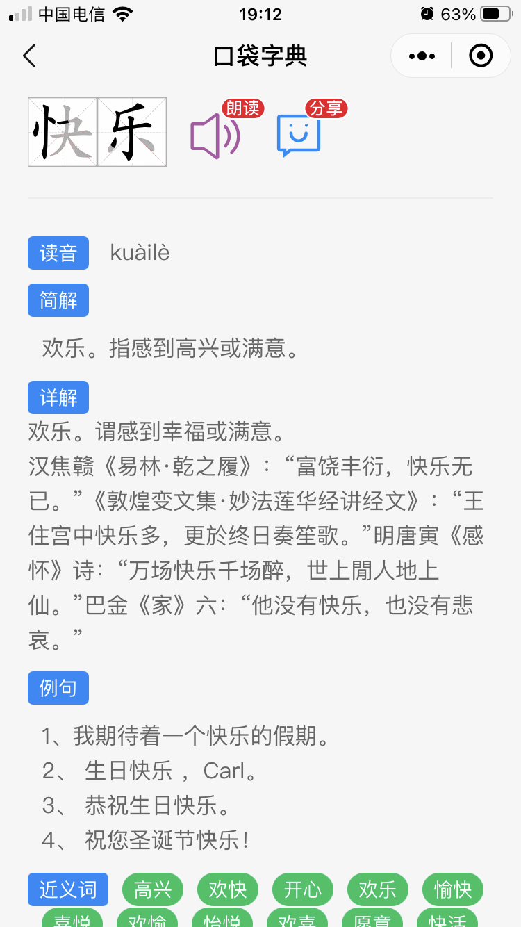 口袋字典_口袋字典小程序_口袋字典微信小程序