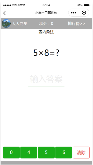 天天向学小学生口算训练_天天向学小学生口算训练小程序_天天向学小学生口算训练微信小程序