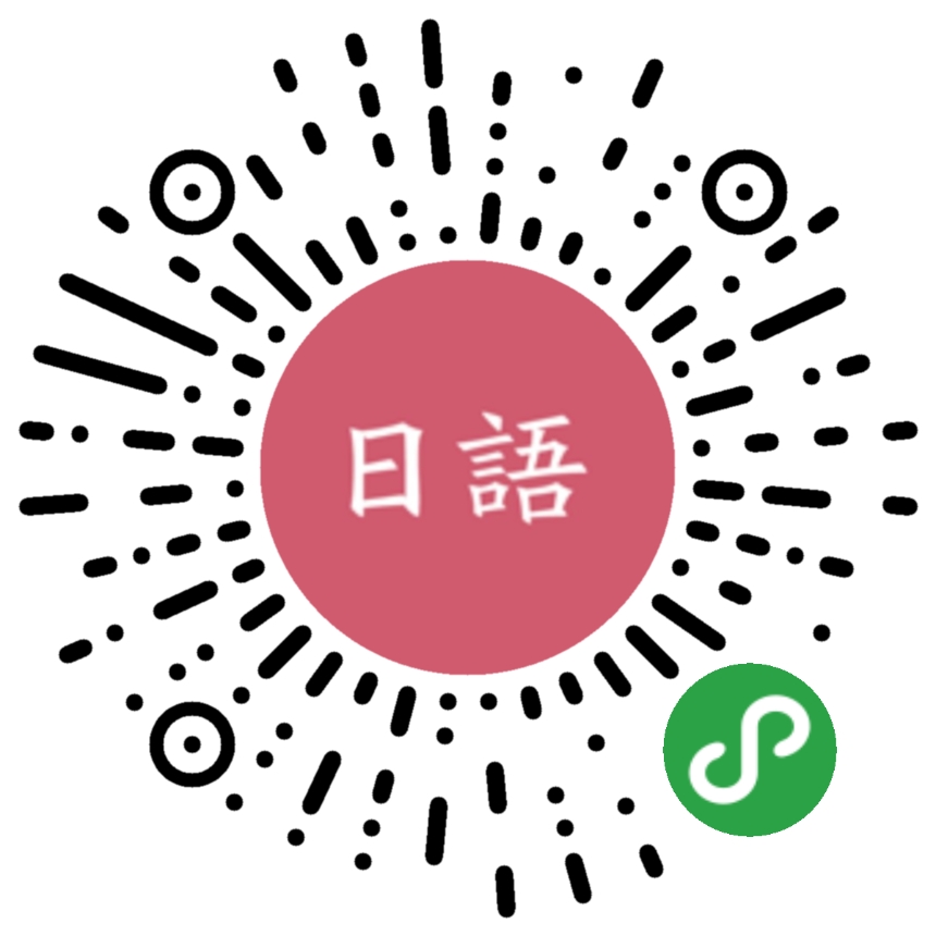 日语手账_日语手账小程序_日语手账微信小程序