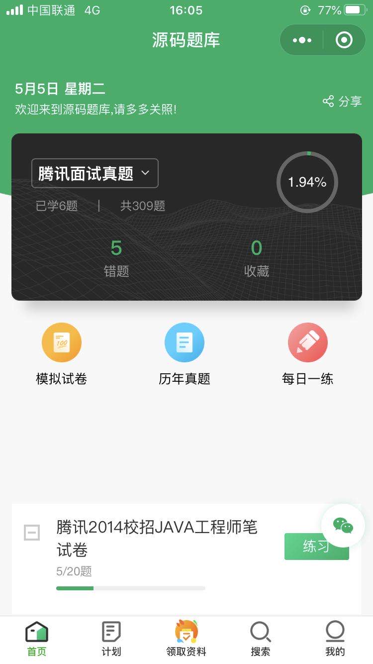 源码题库_源码题库小程序_源码题库微信小程序
