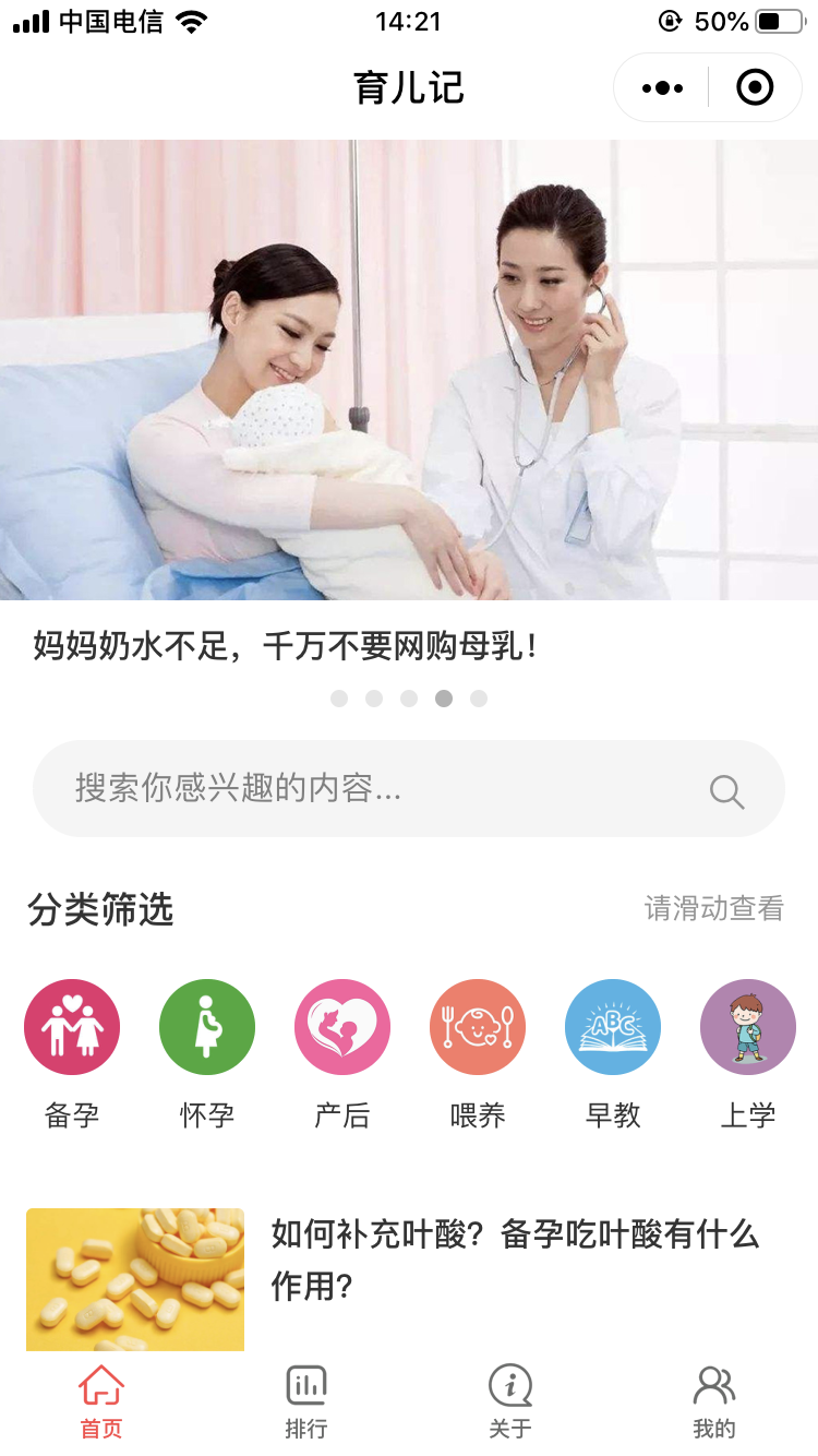 育儿记_育儿记小程序_育儿记微信小程序