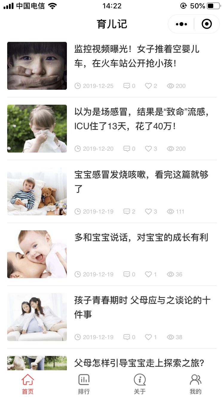 育儿记_育儿记小程序_育儿记微信小程序