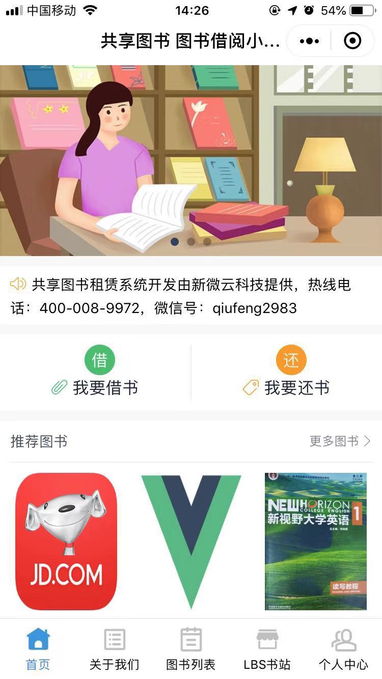 掌上共享借书图书馆_掌上共享借书图书馆小程序_掌上共享借书图书馆微信小程序
