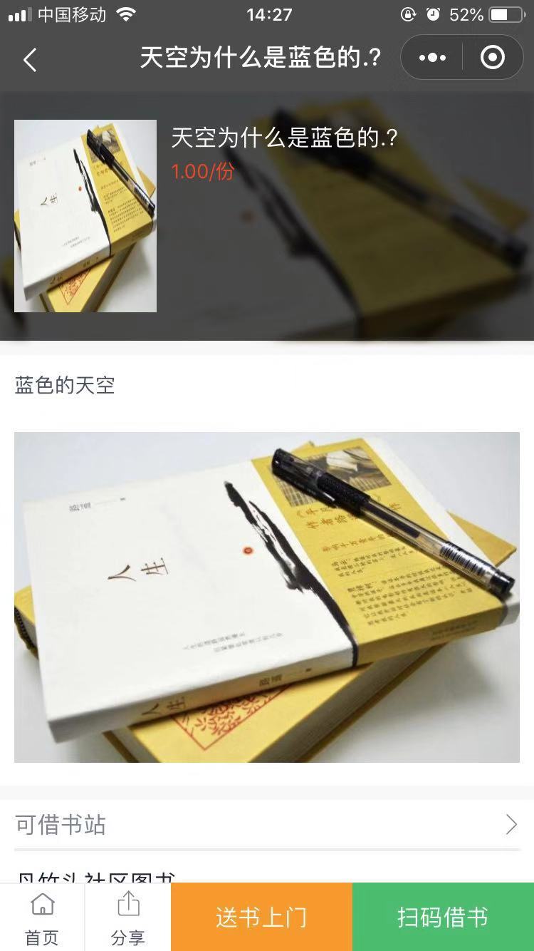 掌上共享借书图书馆_掌上共享借书图书馆小程序_掌上共享借书图书馆微信小程序