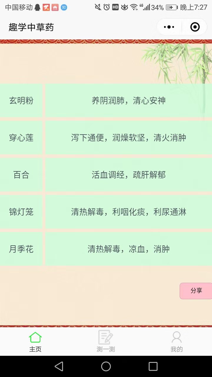 趣学小程序_趣学小程序小程序_趣学小程序微信小程序