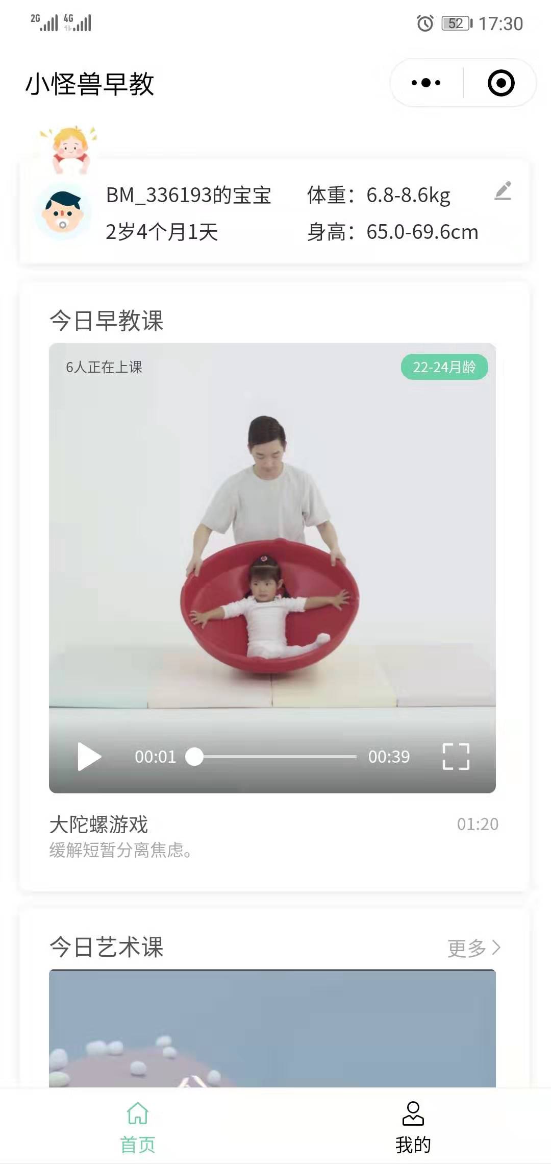 小怪兽早教_小怪兽早教小程序_小怪兽早教微信小程序