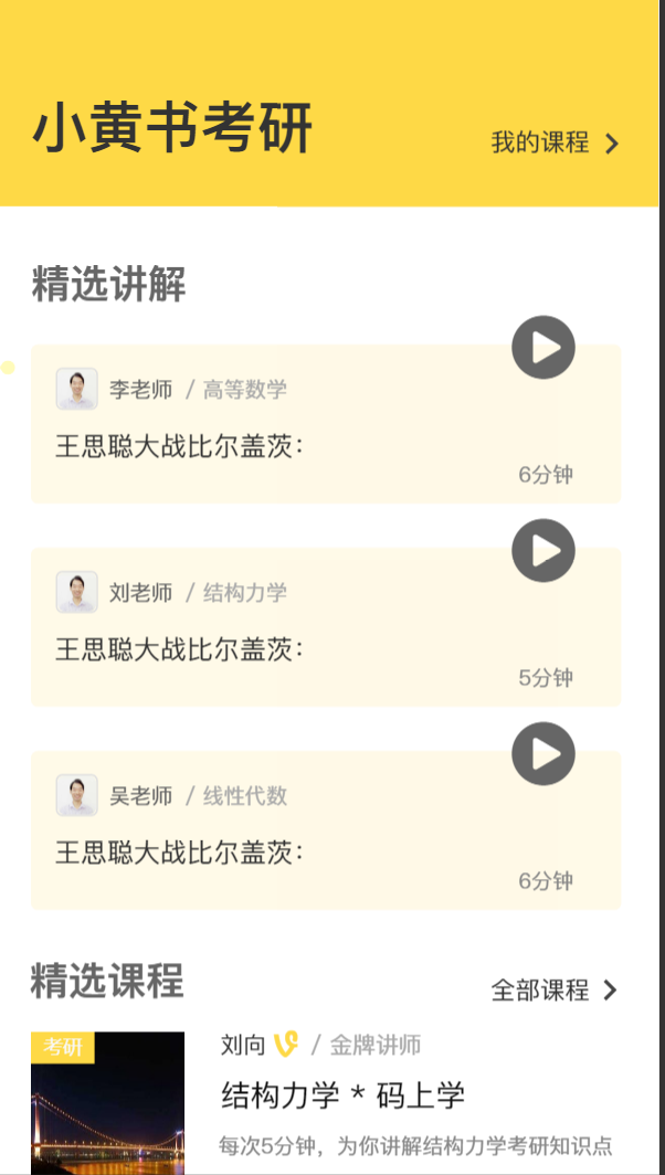 小黄书考研_小黄书考研小程序_小黄书考研微信小程序