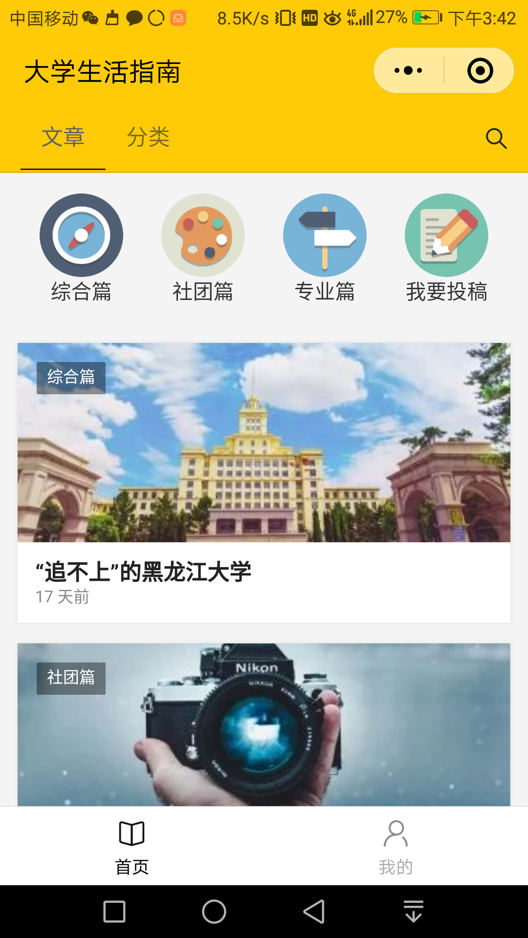 黑大新生攻略_黑大新生攻略小程序_黑大新生攻略微信小程序