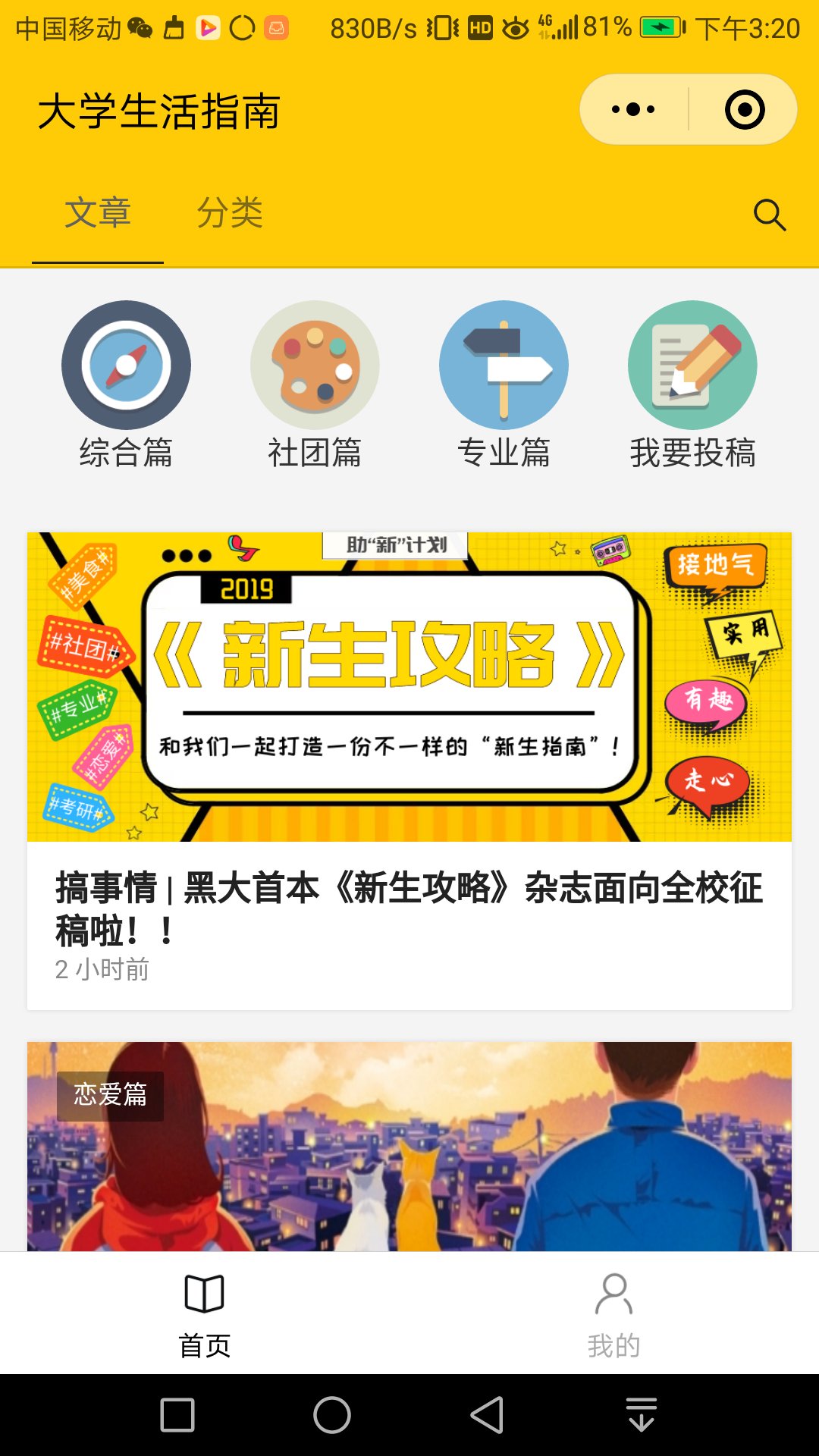 黑大新生攻略_黑大新生攻略小程序_黑大新生攻略微信小程序