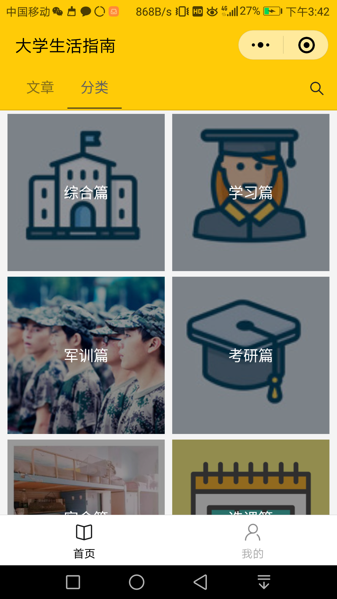 黑大新生攻略_黑大新生攻略小程序_黑大新生攻略微信小程序