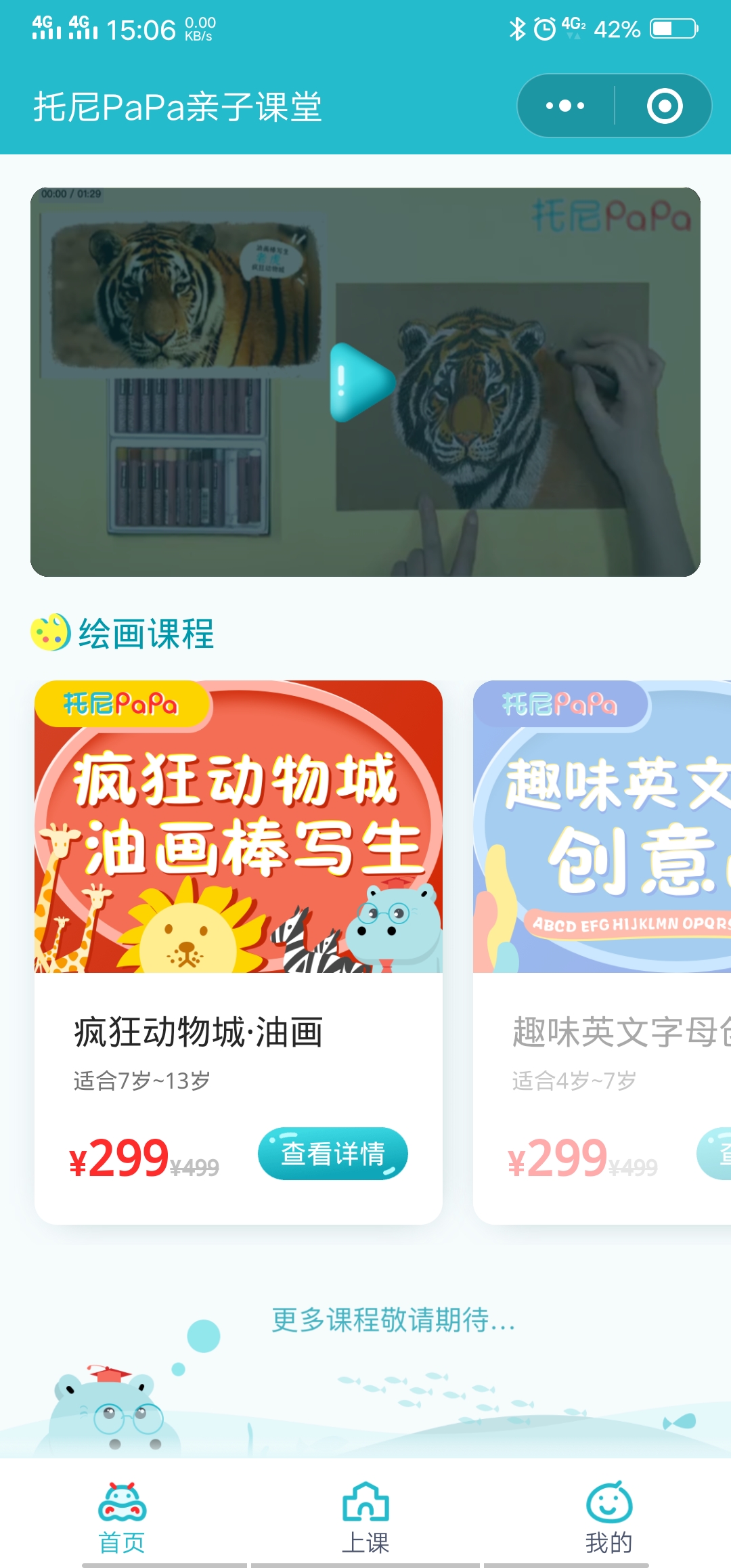 托尼PaPa亲子课堂_托尼PaPa亲子课堂小程序_托尼PaPa亲子课堂微信小程序