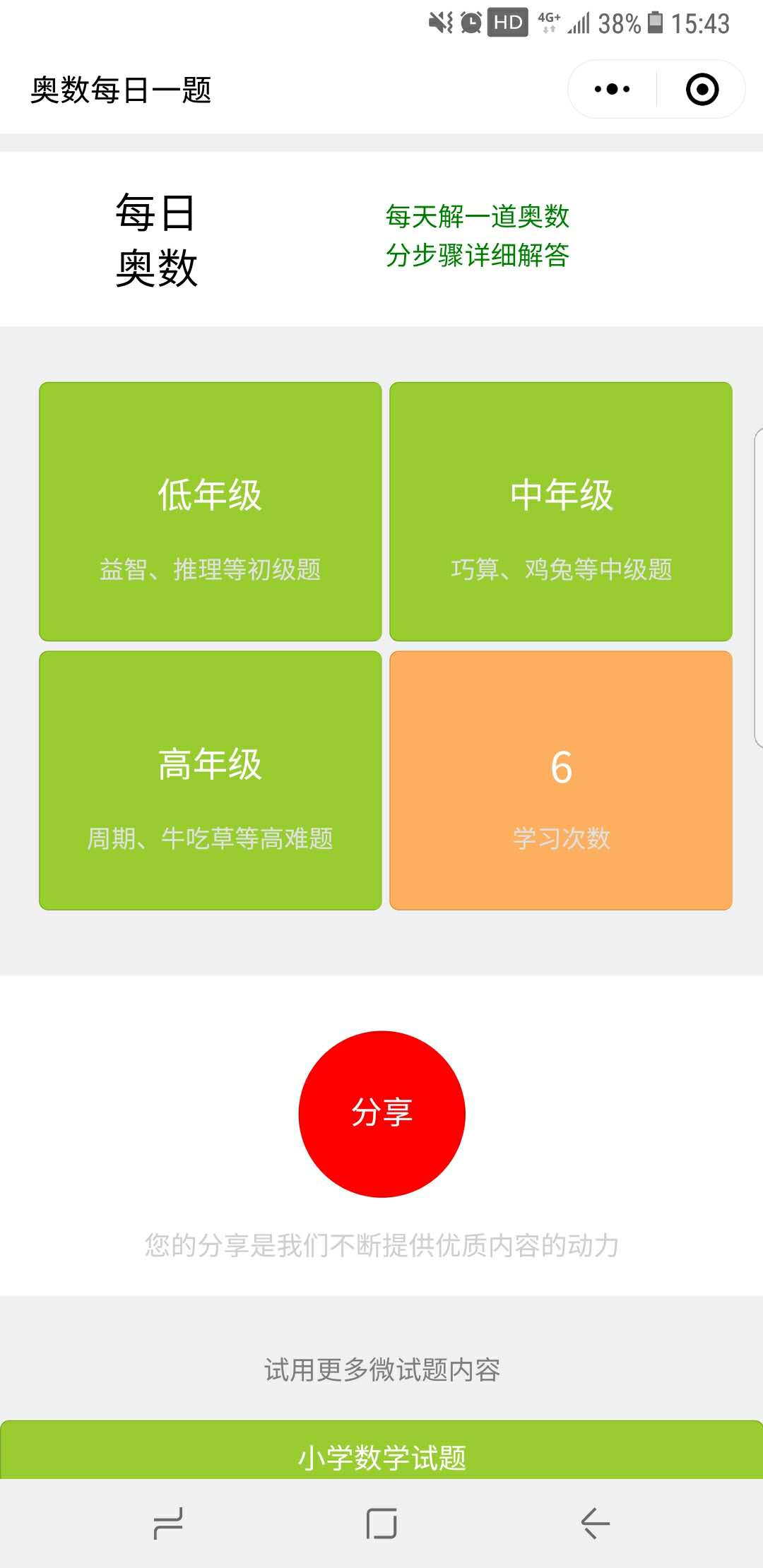 小学奥数每日一题_小学奥数每日一题小程序_小学奥数每日一题微信小程序