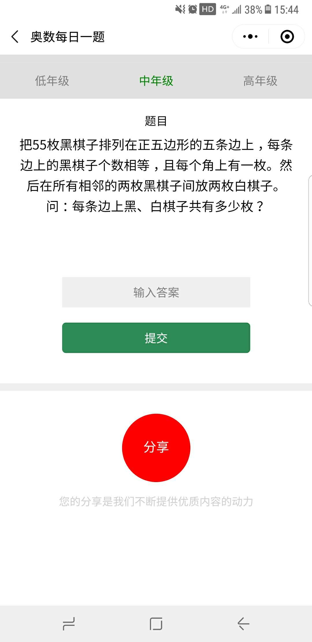 小学奥数每日一题_小学奥数每日一题小程序_小学奥数每日一题微信小程序