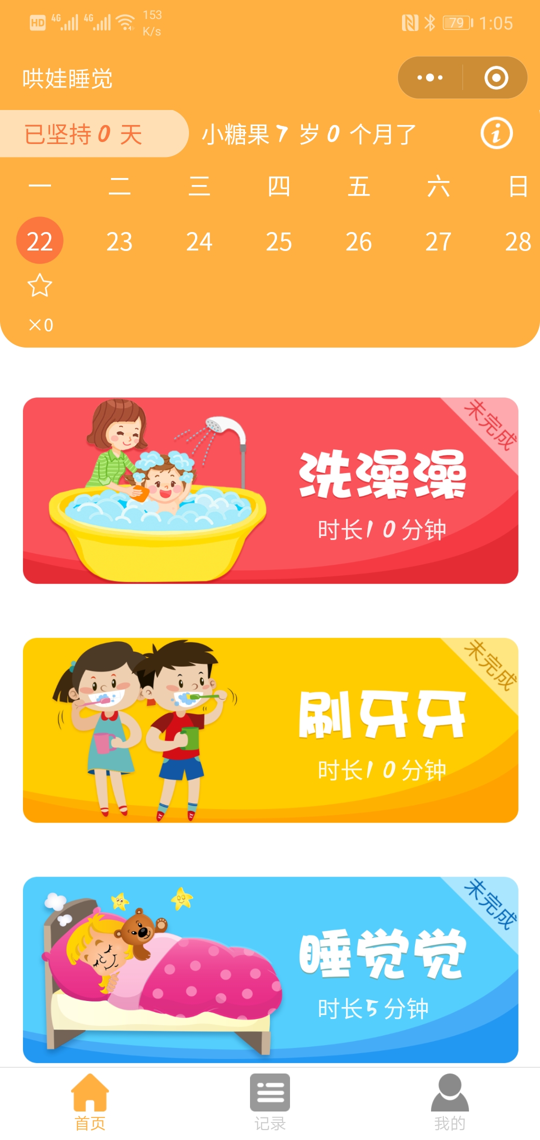 哄娃睡觉_哄娃睡觉小程序_哄娃睡觉微信小程序
