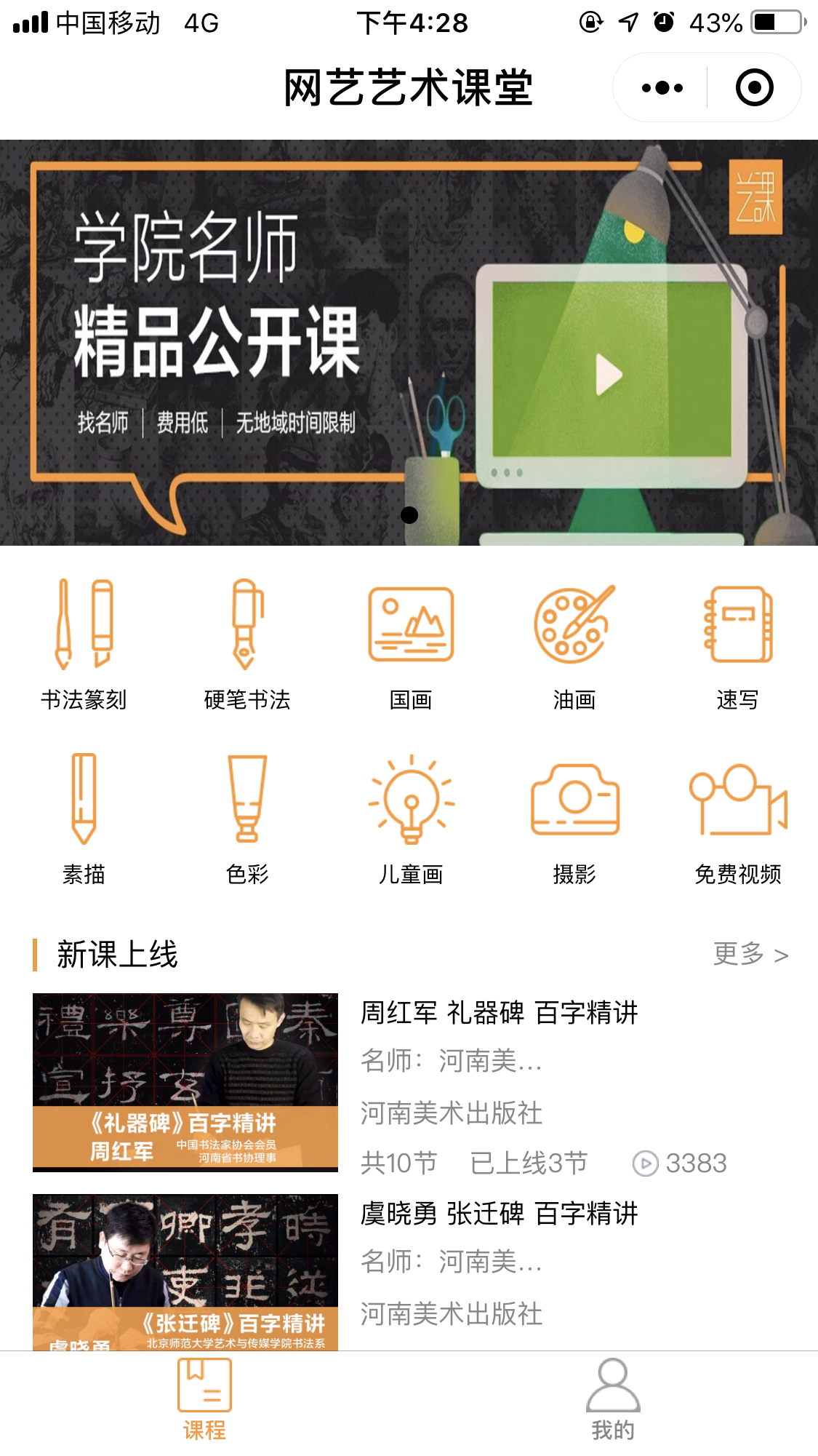 网艺艺术课堂_网艺艺术课堂小程序_网艺艺术课堂微信小程序