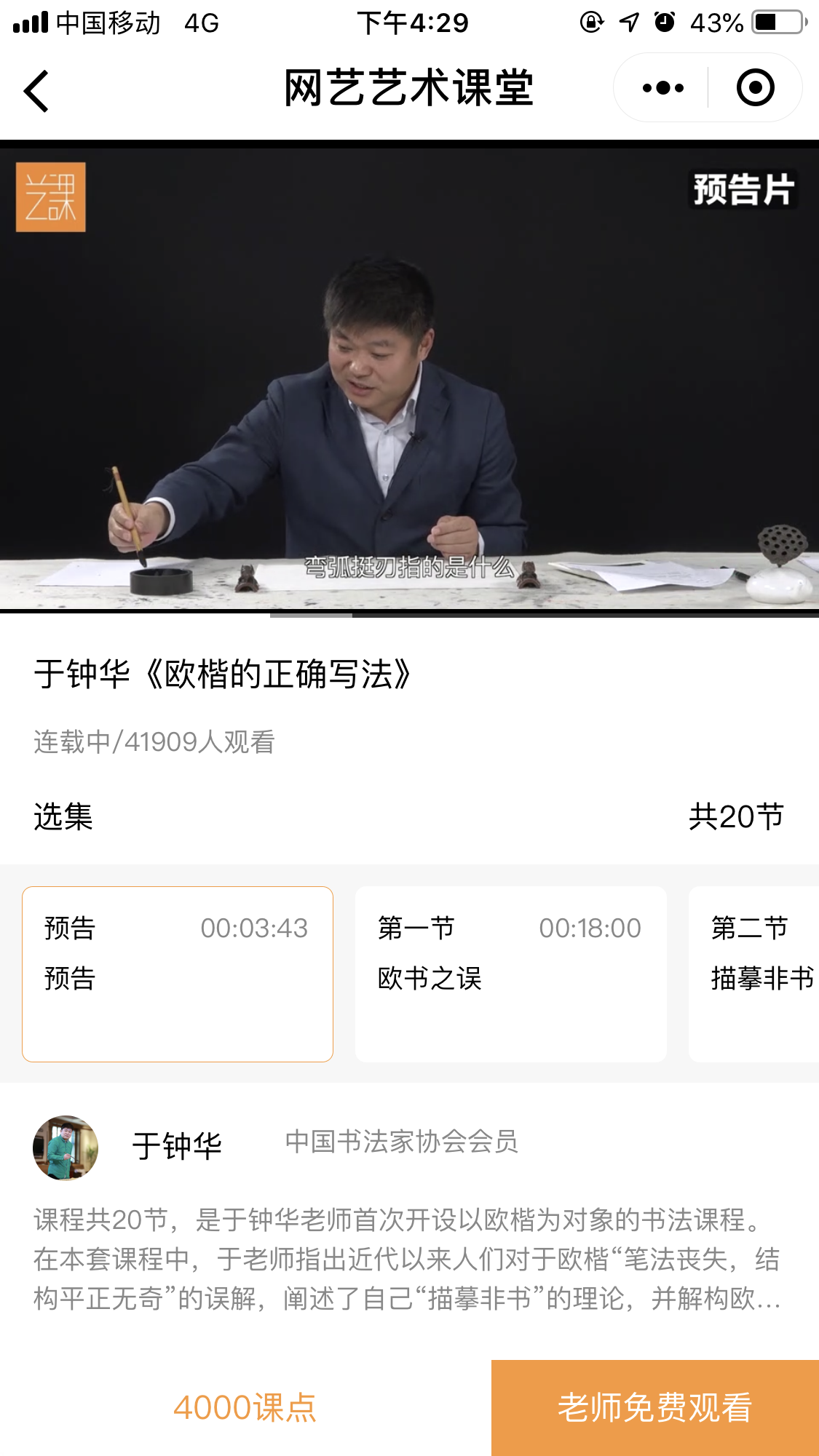 网艺艺术课堂_网艺艺术课堂小程序_网艺艺术课堂微信小程序