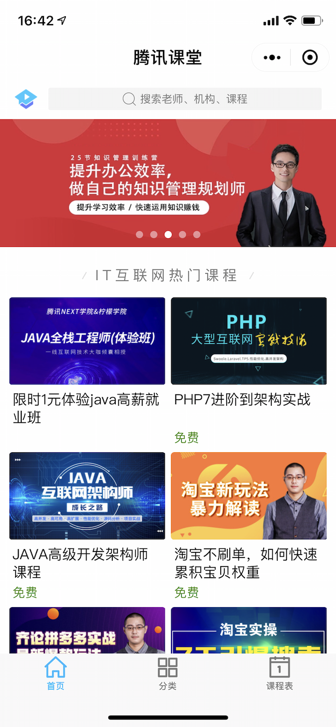腾讯课堂_腾讯课堂小程序_腾讯课堂微信小程序