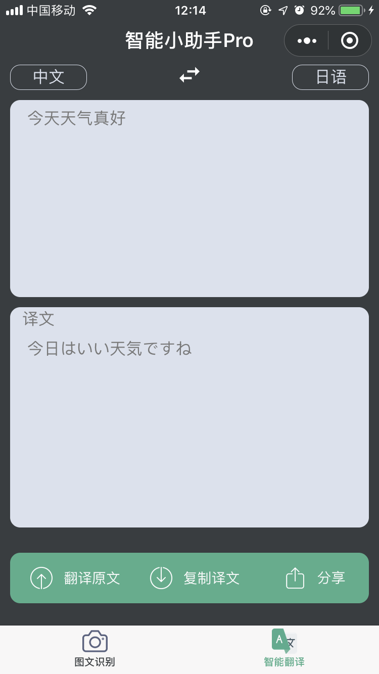 智能小助手Pro_智能小助手Pro小程序_智能小助手Pro微信小程序