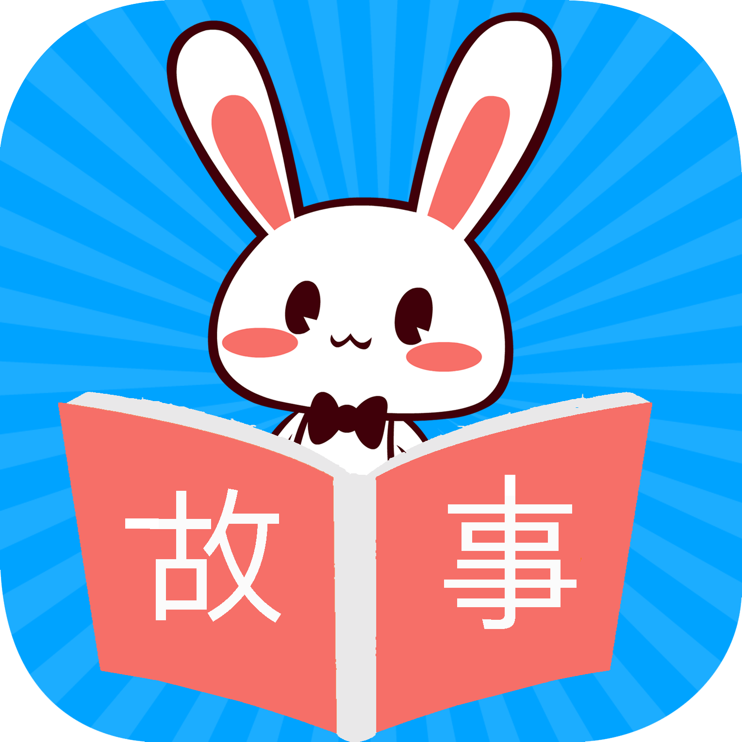 爱娃讲故事_爱娃讲故事小程序_爱娃讲故事微信小程序