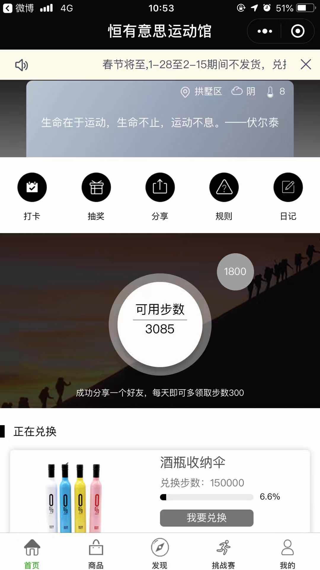 恒有意思运动馆_恒有意思运动馆小程序_恒有意思运动馆微信小程序