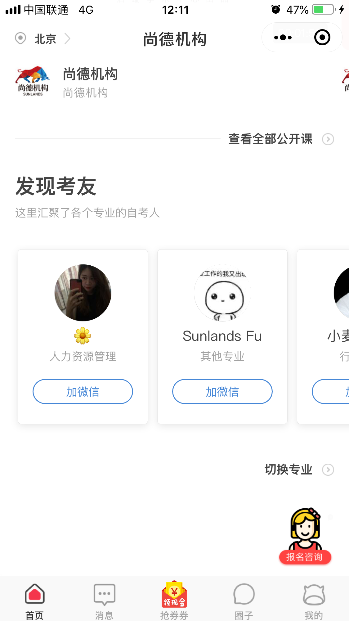 尚德机构官方自考版_尚德机构官方自考版小程序_尚德机构官方自考版微信小程序