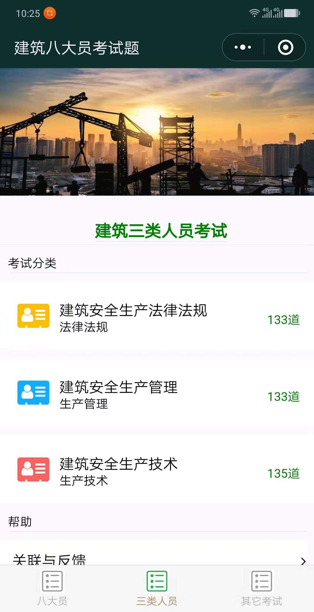建筑八大员考试题_建筑八大员考试题小程序_建筑八大员考试题微信小程序