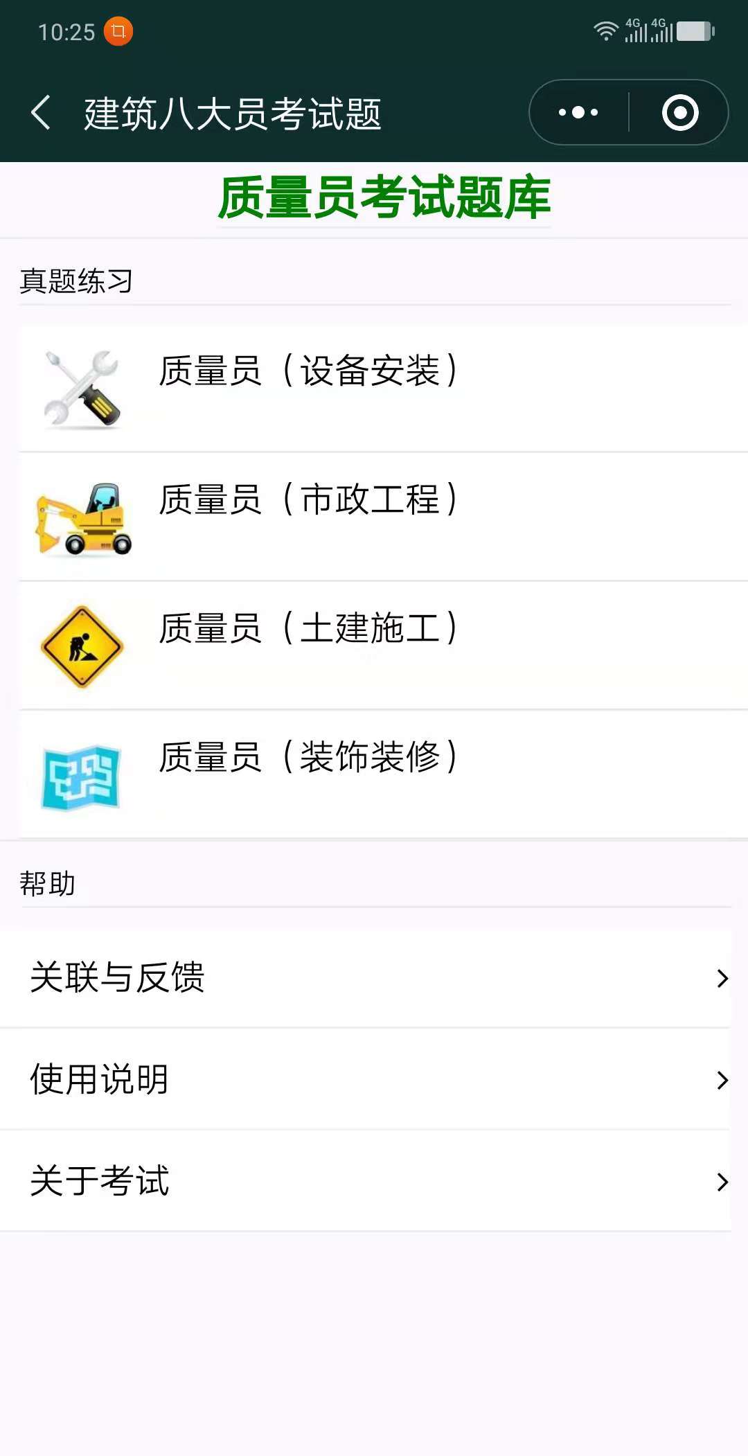 建筑八大员考试题_建筑八大员考试题小程序_建筑八大员考试题微信小程序