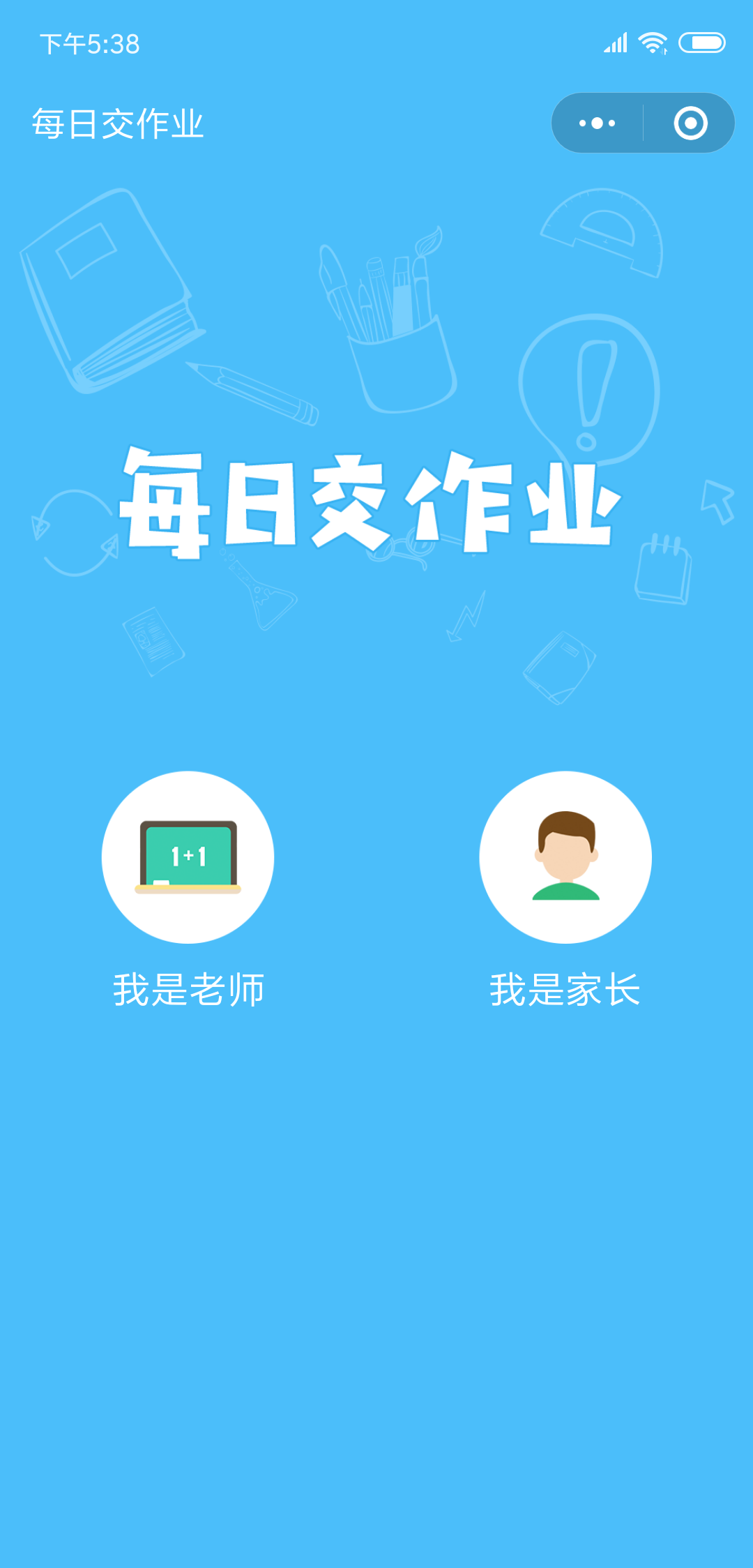 每日交作业_每日交作业小程序_每日交作业微信小程序