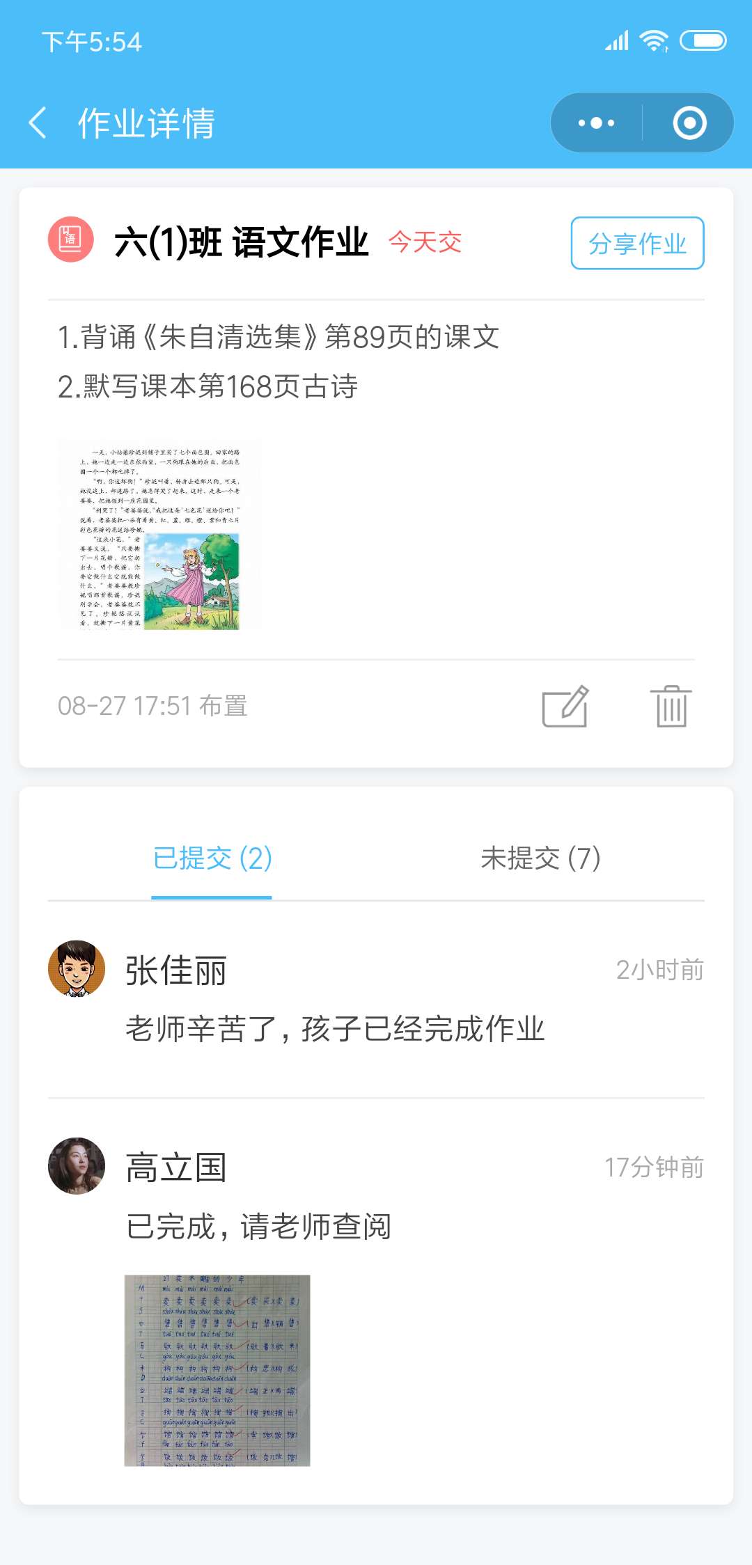 每日交作业_每日交作业小程序_每日交作业微信小程序