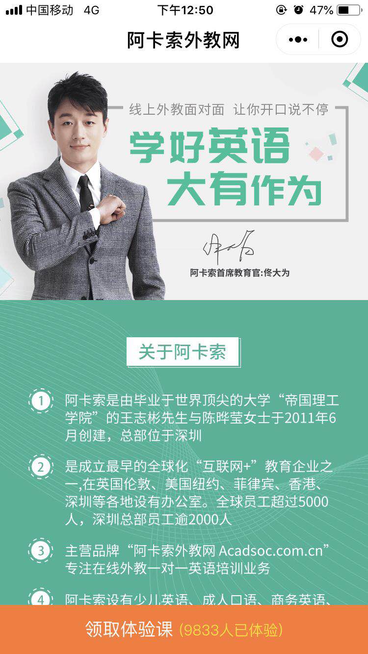 阿卡索外教网_阿卡索外教网小程序_阿卡索外教网微信小程序