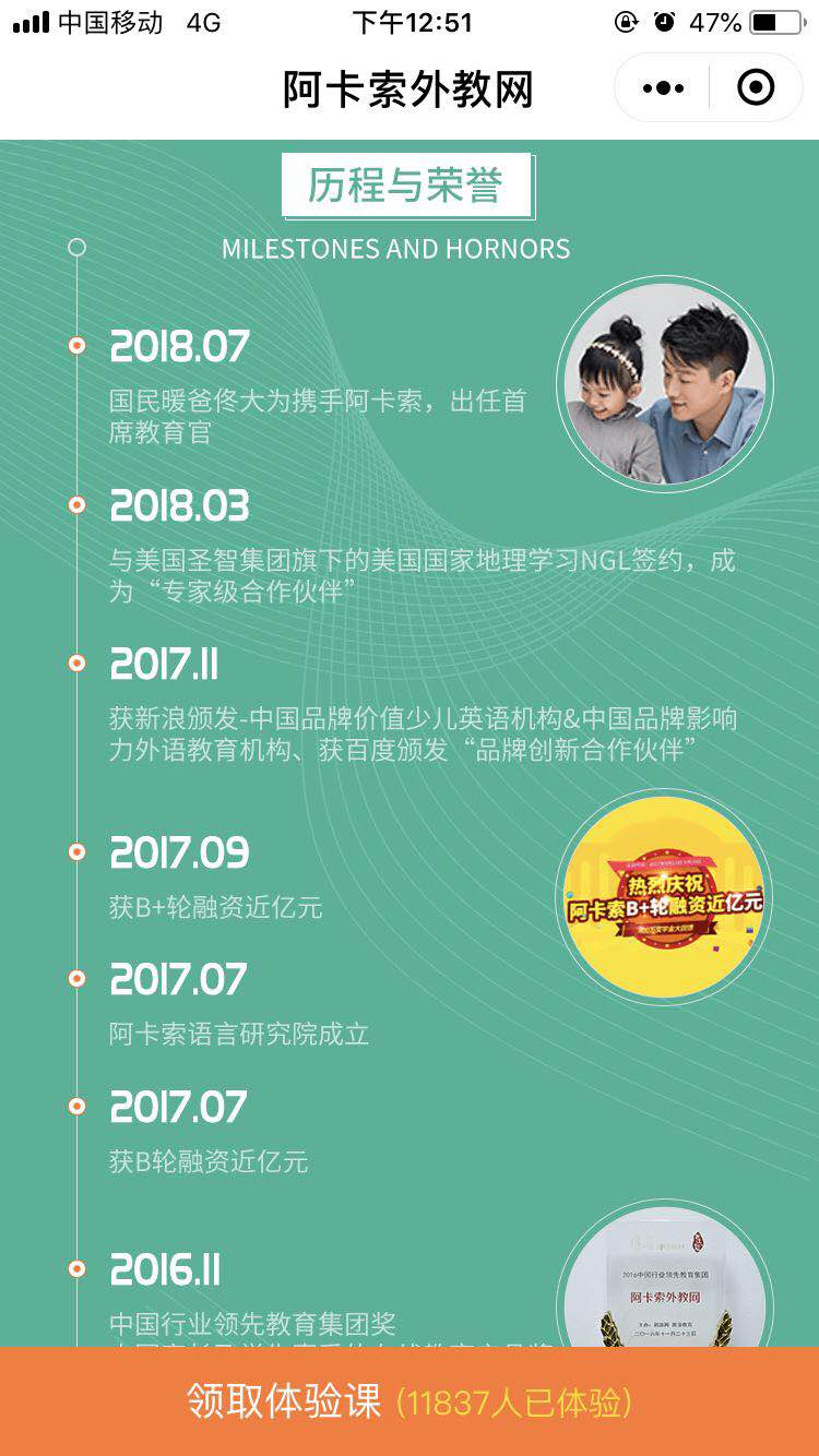 阿卡索外教网_阿卡索外教网小程序_阿卡索外教网微信小程序