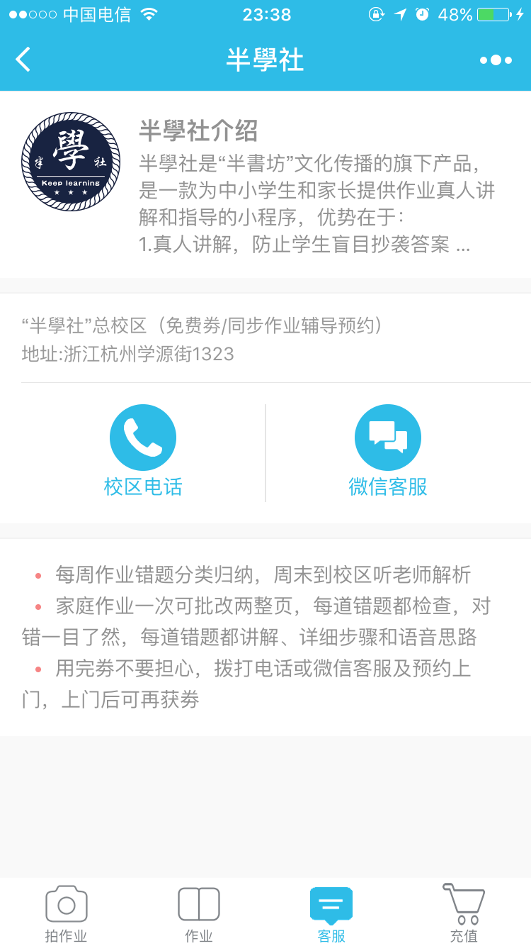 半學社_半學社小程序_半學社微信小程序