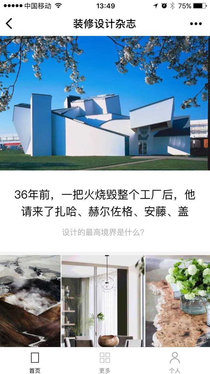 装修设计杂志_装修设计杂志小程序_装修设计杂志微信小程序