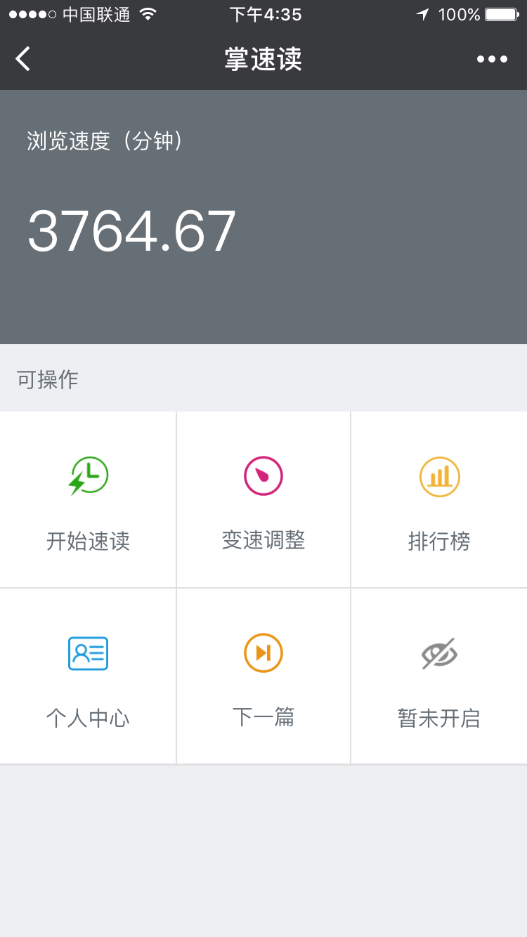掌速读_掌速读小程序_掌速读微信小程序