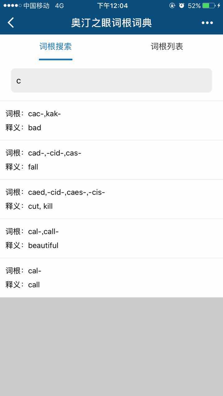 奥汀之眼词根词典_奥汀之眼词根词典小程序_奥汀之眼词根词典微信小程序