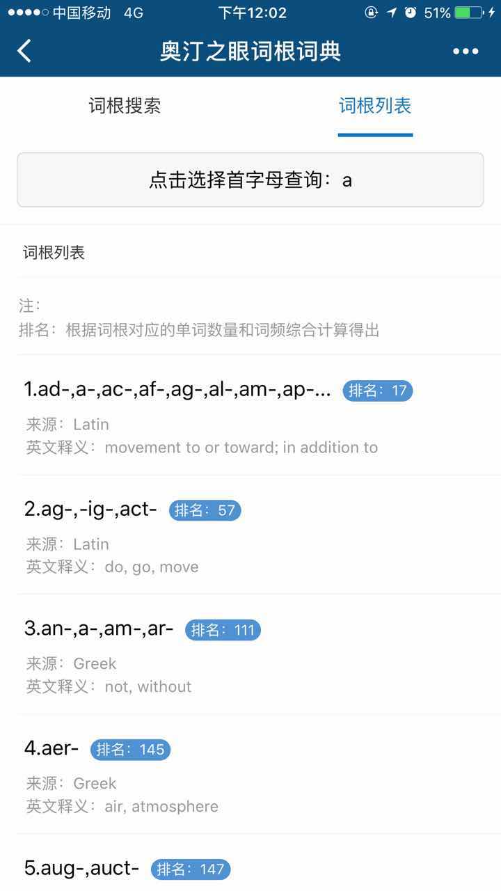奥汀之眼词根词典_奥汀之眼词根词典小程序_奥汀之眼词根词典微信小程序