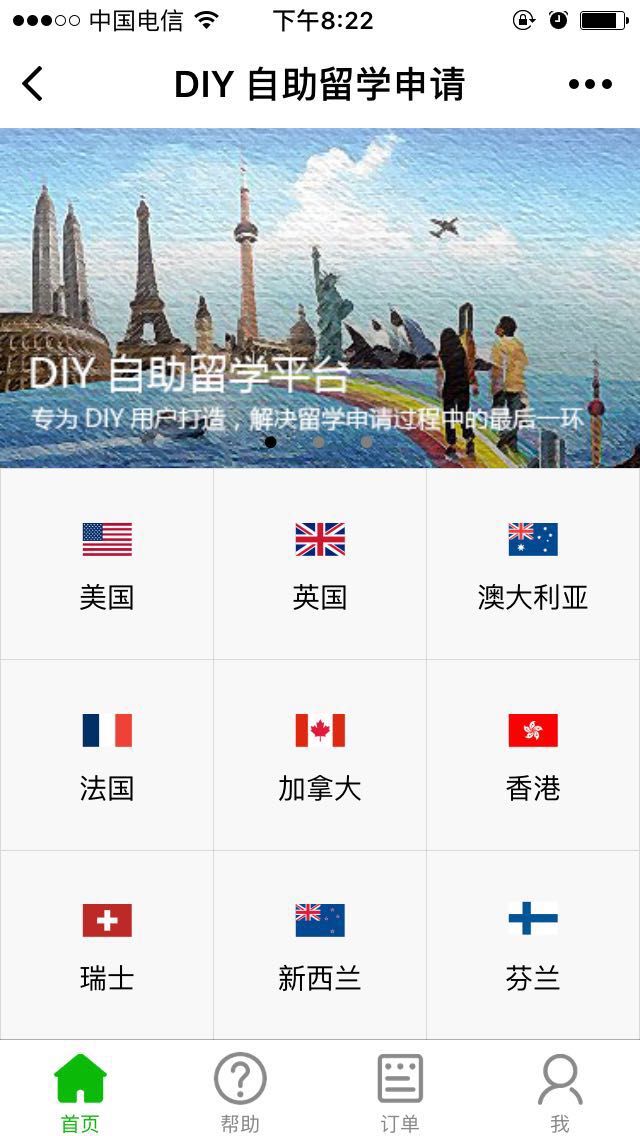 自助留学申请_自助留学申请小程序_自助留学申请微信小程序