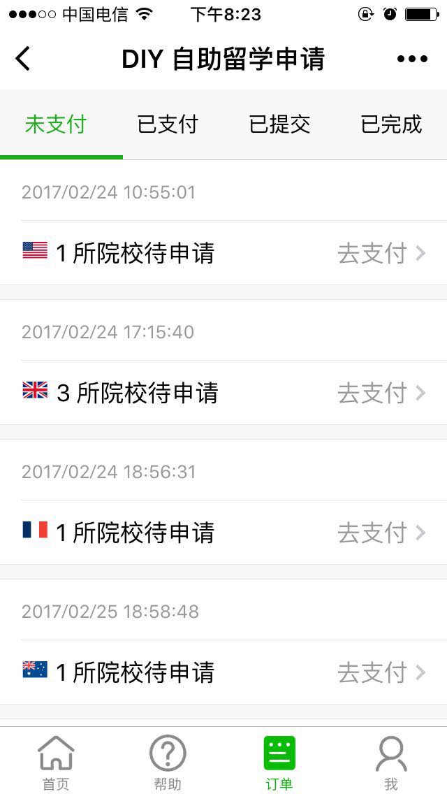 自助留学申请_自助留学申请小程序_自助留学申请微信小程序