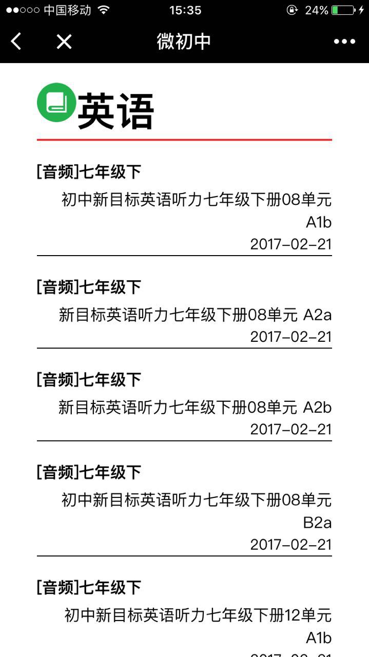 微初中_微初中小程序_微初中微信小程序
