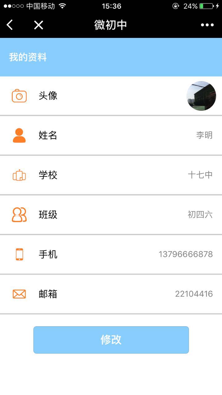 微初中_微初中小程序_微初中微信小程序