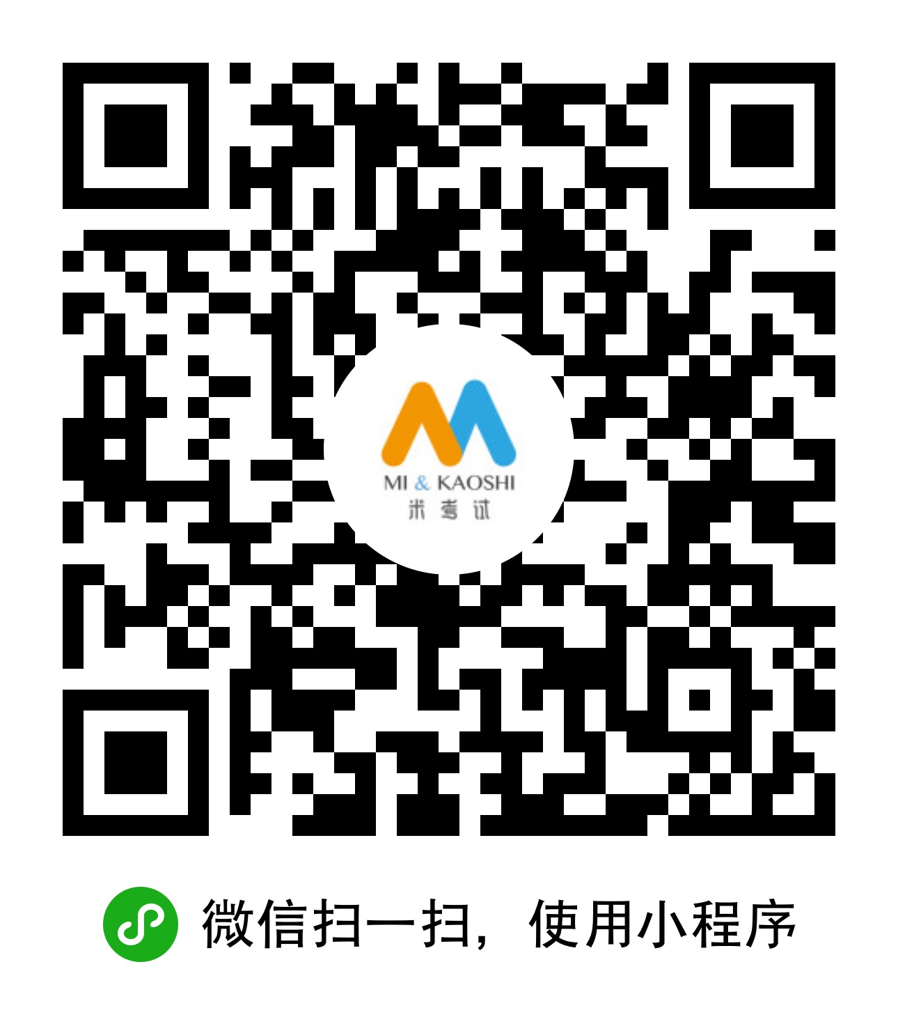 米考试在线_米考试在线小程序_米考试在线微信小程序