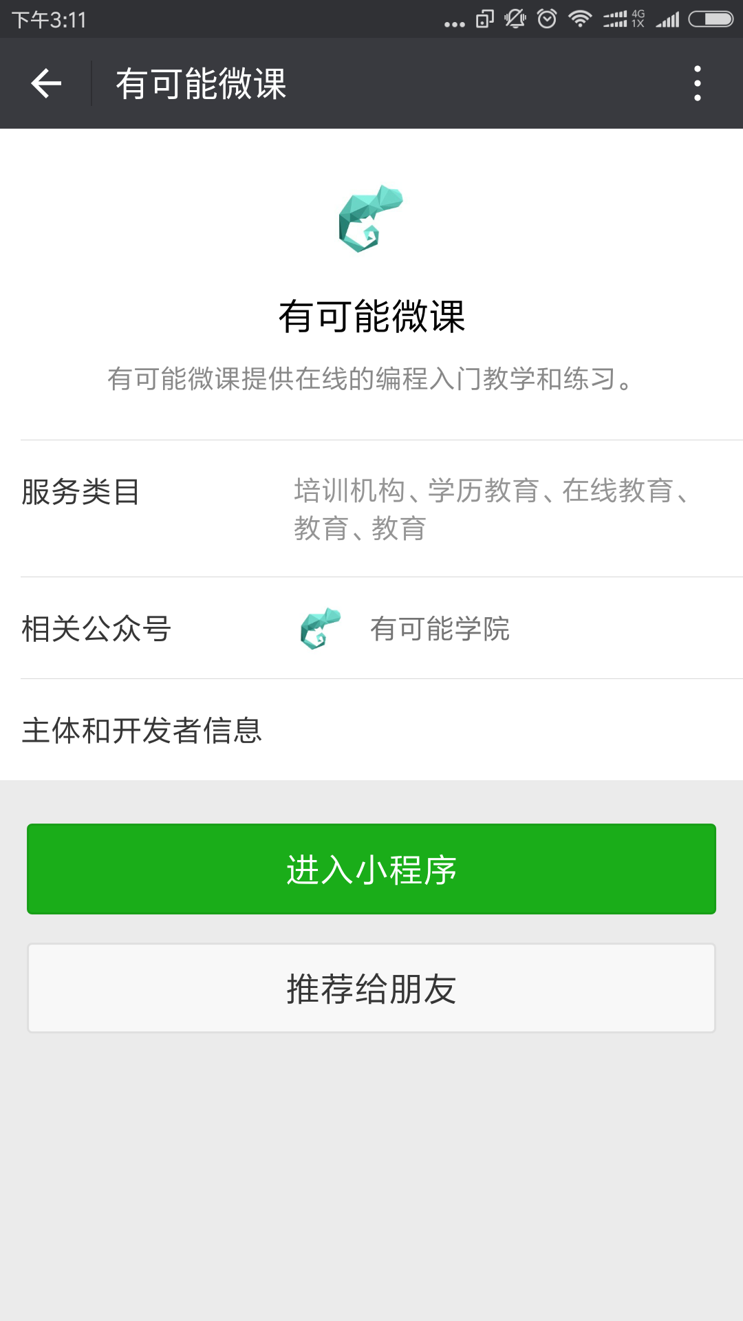 有可能微课_有可能微课小程序_有可能微课微信小程序
