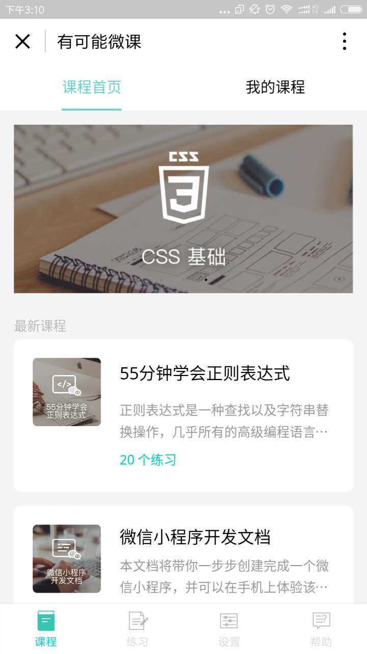 有可能微课_有可能微课小程序_有可能微课微信小程序