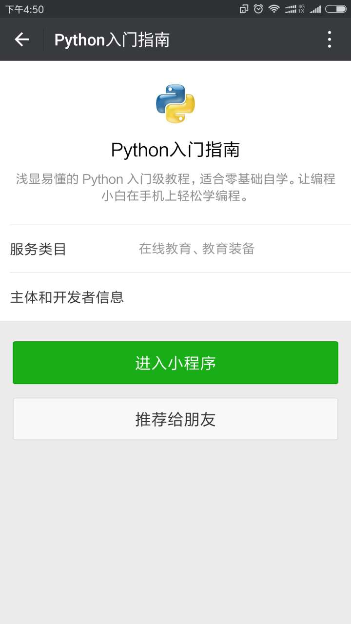 Python入门指南_Python入门指南小程序_Python入门指南微信小程序